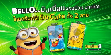 กสิกรไทย แจกฟรี “ธีมมินเนี่ยน” บน K PLUS