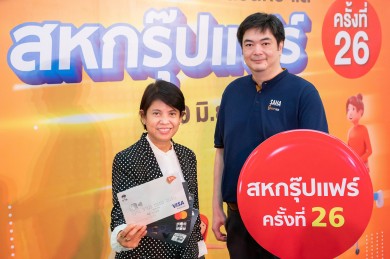 เคทีซีมอบสิทธิพิเศษ ณ งานสหกรุ๊ปแฟร์ ครั้งที่ 26