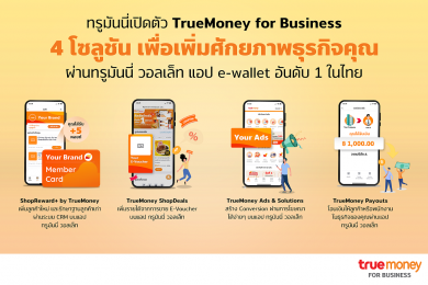 ทรูมันนี่ เจาะตลาด B2B เปิดตัว TrueMoney for Business โซลูชันการตลาดครบวงจรบนอีวอลเล็ท