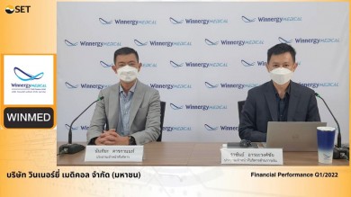 WINMED ให้ข้อมูลงบไตรมาส 1/65 ในงาน Opportunity Day