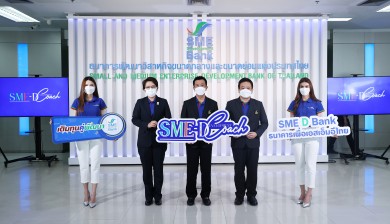 ธพว. จับมือภาครัฐ เอกชน สถาบันการศึกษา เปิดตัว ‘SME D Coach’ ส่ง “กูรูมืออาชีพ” ให้คำปรึกษา 