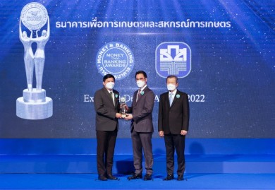 ธ.ก.ส. ร่วมงาน Money & Banking Awards 2022 พร้อมรับ “รางวัลบูธสวยงามยอดเยี่ยม”