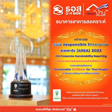 ธอส. คว้ารางวัล Asia Responsible Enterprise Awards 2022 สาขา Corporate Sustainability Reporting ในระดับภูมิภาคเอเชีย