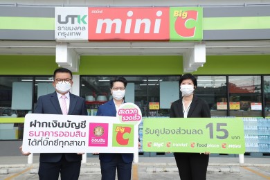 ธ.ออมสิน ผนึก Big C เพิ่มความสะดวกให้ลูกค้า ฝากเงินเข้าบัญชีออมสินผ่าน Big C