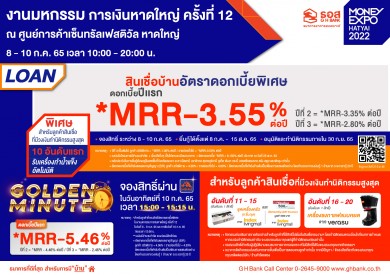 ธอส. ขน 4 โปรเด็ดเอาใจชาวใต้ สินเชื่อบ้านดอกเบี้ยปีแรกเพียง 2.60% ต่อปี