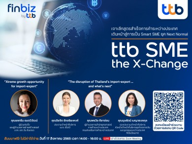 finbiz by ttb จัดสัมมนาออนไลน์ ฟรี! เสริมความรู้เอสเอ็มอีกลุ่มธุรกิจนำเข้า-ส่งออก