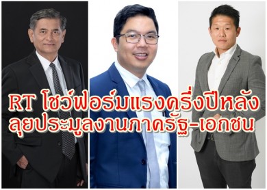 RT โชว์ฟอร์มแรงครึ่งปีหลัง ลุยประมูลงานภาครัฐ-เอกชนดัน Backlog ตามเป้า 8,500 ลบ.