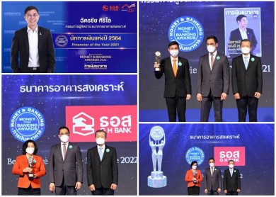 กรรมการผู้จัดการ ธอส. รับรางวัล “นักการเงินแห่งปี 2564”