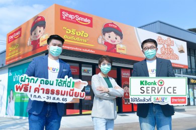 KBank จับมือ SABUY เปิดบริการ KBank Service รับฝาก/ถอนเงิน ผ่านร้านชิปสไมล์ พร้อมโปรฯ ฟรีค่าธรรมเนียม