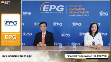 EPG ให้ข้อมูลสรุปผลประกอบการไตรมาส 1 ปีบัญชี 2565/66 ในงาน Opportunity Day