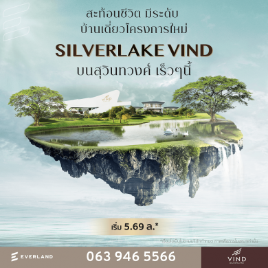 EVER เสิร์ฟบ้านเดี่ยว..โดนใจ