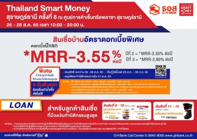 ธอส. ลงใต้คัดโปรเด็ดสินเชื่อบ้าน งาน “Thailand Smart Money สุราษฎร์ธานี ครั้งที่ 8”