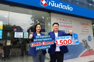 “เงินติดล้อ” ขยายสาขา 1,500 แห่ง