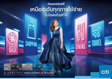 บัตรเครดิตซิตี้ ดึง “ชมพู่ อารยา” เป็นแบรนด์แอมบาสซาเดอร์ เหนือระดับทุกการใช้จ่าย กับไลฟ์สไตล์ที่ใช่