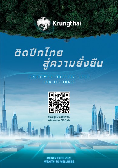 “กรุงไทย”ยกทัพโปรเด็ด เสิร์ฟงาน Money Expo โคราช