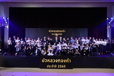 ธนาคารกรุงเทพ ประกาศผลรางวัล “ผู้กำกับน้อย” คนแรกของไทย คว้ารางวัล “บัวหลวงทองคำ”