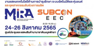 บีโอไอ จับมือ สมาคมส่งเสริมการรับช่วงการผลิตไทย และอินฟอร์มา มาร์เก็ตส์ ประกาศความพร้อมการจัดงาน MIRA และ Subcon EEC 2022