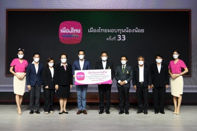เมืองไทยประกันชีวิต จัดงาน “เมืองไทยมอบทุนน้องน้อย ครั้งที่ 33”