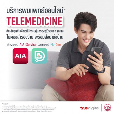 ‘เอไอเอ ประเทศไทย’ จับมือ ‘ทรู ดิจิทัล กรุ๊ป’ ขยายสิทธิพิเศษบริการพบแพทย์ออนไลน์ (Telemedicine)
