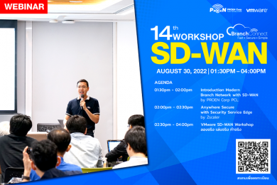 PROEN เปิดคอร์สฟรี!! สัมมนาออนไลน์ หลักสูตร “ Webinar Workshop SD-WAN”