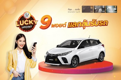 บัตรเครดิต กรุงศรี ชวนสมาชิกแลกคะแนน ลุ้นรับรถ TOYOTA YARIS