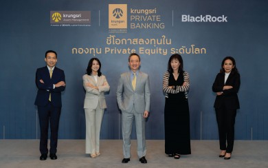กรุงศรี จับมือ แบล็คร็อค จัดสัมมนาพิเศษ “ชี้โอกาสลงทุนในกองทุน Private Equity ระดับโลก”