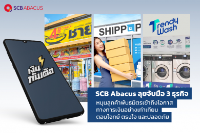 SCB Abacus ลุยจับมือ 3 ธุรกิจ หนุนลูกค้าพันธมิตรเข้าถึงโอกาสทางการเงินอย่างทั่วถึง