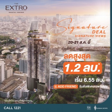 สิงห์ เอสเตท ส่ง 2 คอนโดมิเนียมหรู วันที่ 20-21 ส.ค.นี้เท่านั้น