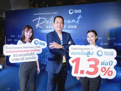 ฉลองเปิด Retirement Advisory Hub แห่งแรกของไทย ดอกเบี้ยเงินฝากประจำพิเศษ 13 เดือน 1.3% ต่อปี
