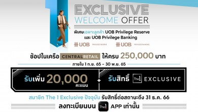 The 1 Exclusive ผนึกกำลัง UOB ดูแลลูกค้า พร้อมรับคะแนน The 1 เพิ่ม 20,000 คะแนน