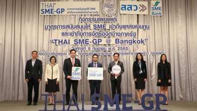 “THAI SME-GP @Bangkok” ธพว.-สสว. ประสานพลังหนุน SME เข้าถึงการจัดซื้อจัดจ้างภาครัฐ