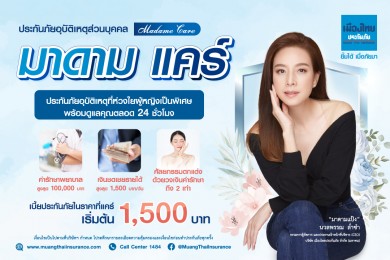 เมืองไทยประกันภัย เสนอผลิตภัณฑ์ประกันอุบัติเหตุ “มาดามแคร์” สร้างความอุ่นใจให้ผู้หญิง