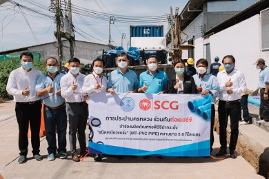 การประปานครหลวง ร่วมกับท่อเอสซีจี นำร่องใช้ผลิตภัณฑ์ท่อพีวีซีปากระฆัง
