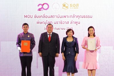 ธอส. จับมือกรมกิจการเด็กและเยาวชน สนับสนุนการขับเคลื่อนสถาบันเพาะกล้าคุณธรรม