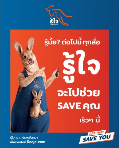 รู้ใจ ประกันออนไลน์ งัดแคมเปญ “รู้ใจ Save You” ช่วยลูกค้า Save เงินมากขึ้น
