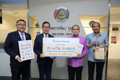 ธนาคารกรุงเทพ มอบหนังสือ “ท้องถิ่น อินเตอร์” ส่งต่อองค์ความรู้-แชร์ไอเดียดี สินค้าเด็ด