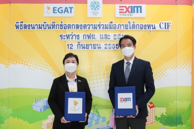 EXIM BANK จับมือ กฟผ. สนับสนุนอุตสาหกรรมทำความเย็น