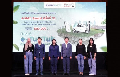 สมาคมการตลาดฯ ร่วมกับ บ้านปู เน็กซ์ เปิดโครงการประกวดแผนการตลาด J-MAT Award ครั้งที่ 31