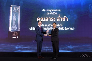 “สาระ ล่ำซำ” รับรางวัล “THAILAND TOP CEO OF THE YEAR 2022” ประเภท “อุตสาหกรรมประกันชีวิต”
