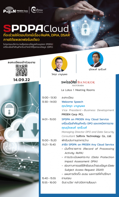 PROEN ผนึก Softnix จัดสัมมนาฟรี!! “SPDPA Cloud”