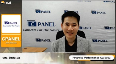 CPANEL ให้ข้อมูลสรุปผลประกอบการไตรมาส 2/65