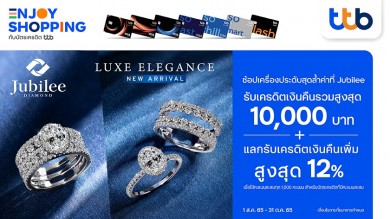 บัตรเครดิต ทีทีบี มอบสิทธิพิเศษ ช้อปเครื่องประดับที่ Jubilee รับเครดิตเงินคืนรวมสูงสุด 10,000 บาท