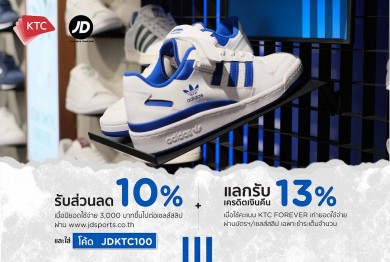 เคทีซีเอาใจสายกีฬา มอบโปรโมชันพิเศษเมื่อช้อปที่ JD Sports Online