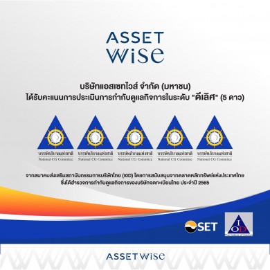 ASW ได้รับการประเมิน CG ระดับ “ดีเลิศ” ปี 2565