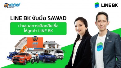 LINE BK จับมือ ศรีสวัสดิ์ นำเสนอบริการสินเชื่อเงินด่วน