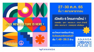 ANANDA URBAN PULSE 2022 อีเว้นท์ใหญ่สุดในรอบ 5 ปี