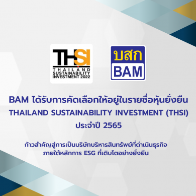 BAM ติดอันดับ “หุ้นยั่งยืน” ปี 2565