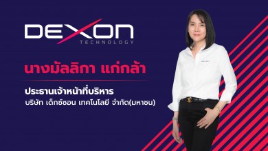 DEXON  ยื่นไฟลิ่งขาย IPO 123.18 ล้านหุ้น เข้า mai