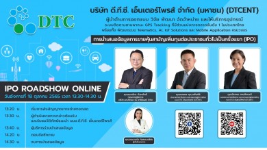 DTCENT เปิดฉากโรดโชว์ 18 ต.ค.นี้