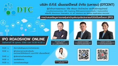 DTCENT เปิดฉากโรดโชว์บนแพลตฟอร์มออนไลน์ 18 ต.ค. 65